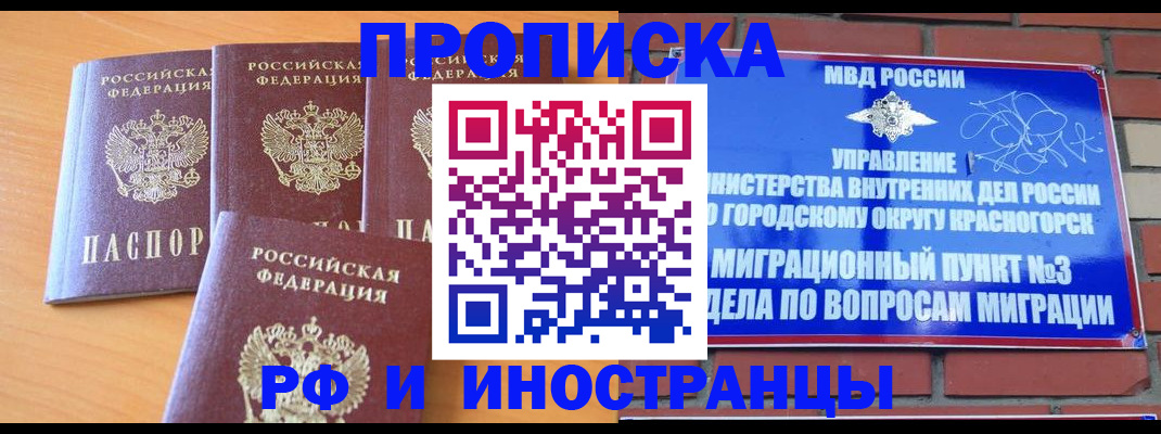 прописка гарантия в Пензе