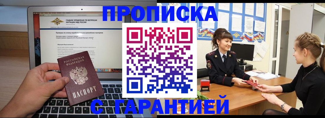 временная регистрация собственник в Пензе