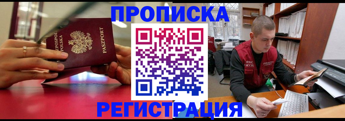 прописка законно в Пензе